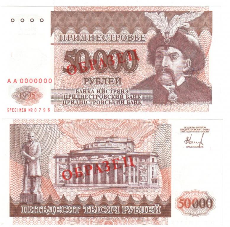 Приднестровье - 500000 р. 2005 ОБРАЗЕЦ, UNC, к-я А