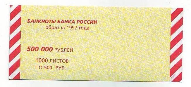 Бандерольки-накладки для банкнот