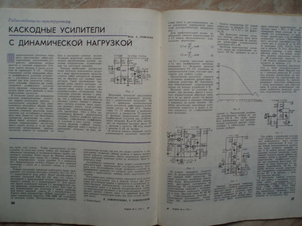 Журнал РАДИО № 6, 1975г. — покупайте на Auction.ru по выгодной цене ...