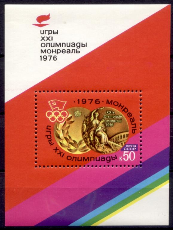 / СССР 1976 Спорт Победа на Олимпиаде Монреаль-76 1блок**