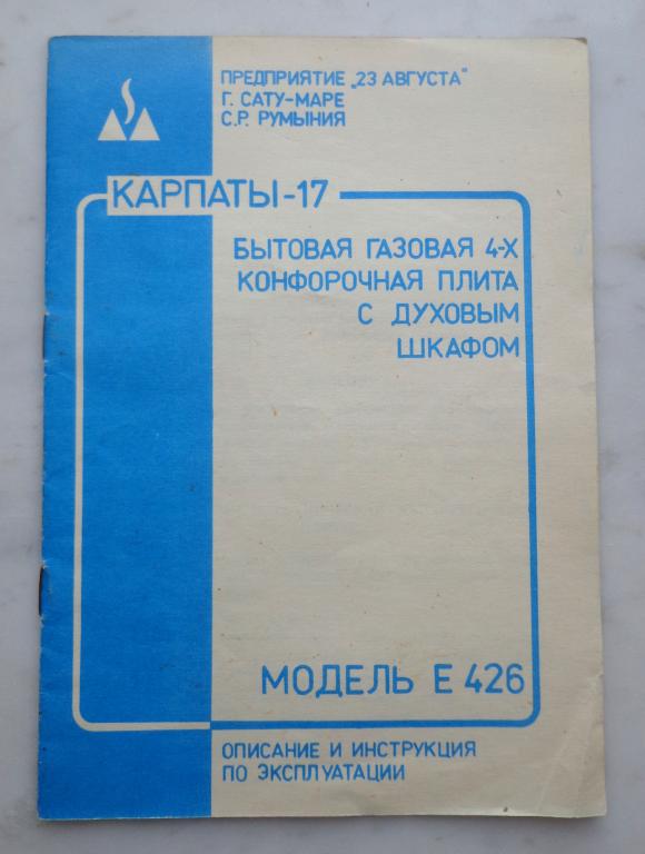 Решетка Для Газовой Плиты Карпаты 17 Купить