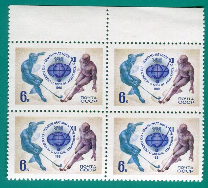 1981 5150 Хоккей с мячом. Квартблок **