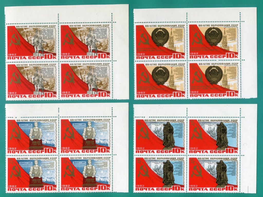 1982 5341-5346 60-летие СССР. Квартблоки **