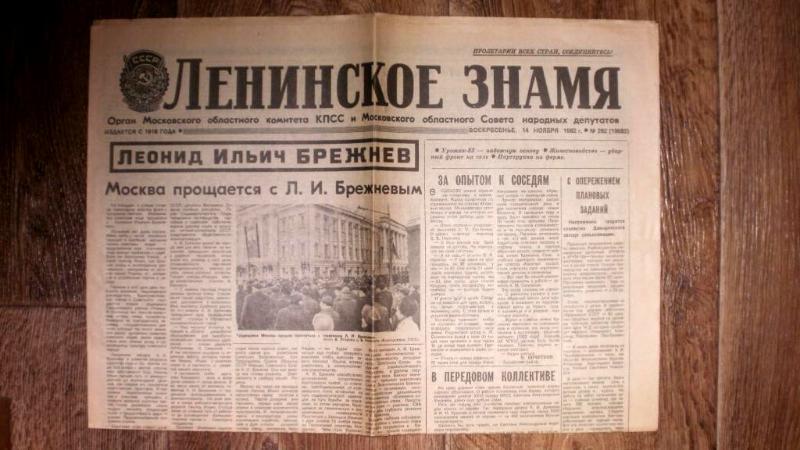 Газета Ленинское Знамя Московская Область