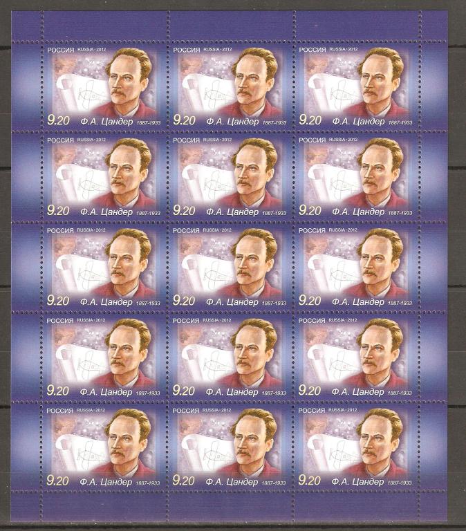 629.№1620.Ф.ЦАНДЕР.ТЕОРЕТИК АВИАЦИИ И КОСМОНАВТИКИ.РАСЧЁТЫ.ЧЕРТЁЖ.РАСЧЁТ.ПЕРСОНАЛИИ.