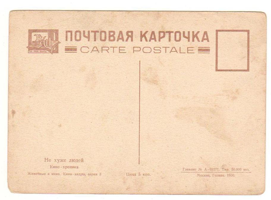 Почтовая открытка 1929 года цена