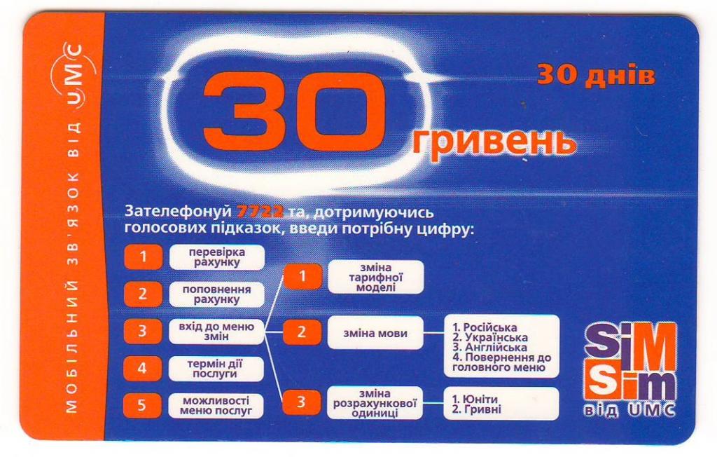 Украинские Симки В России Купить