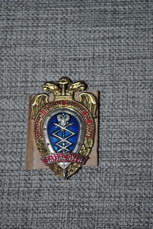 ОРГАНИЗАЦИЯ ВЕТЕРАНОВ СПЕЦСВЯЗИ ФСО РОССИИ ЗА ЗАСЛУГИ