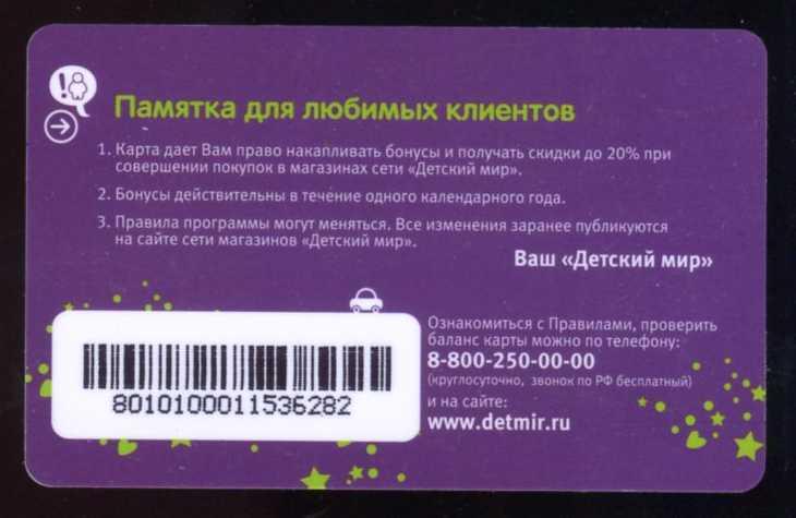 Купить Сертификат Детский Мир За Бонусы
