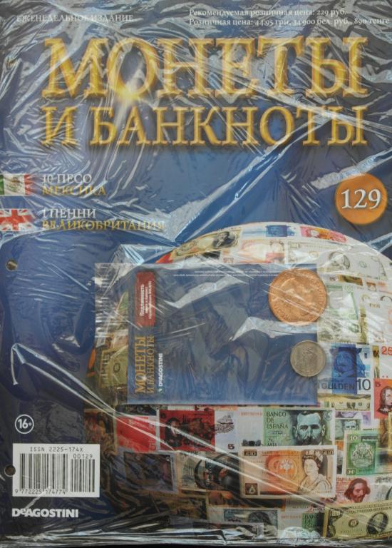 Монеты и банкноты № 129 10 песо Мексика, 1 пенни Великобритания