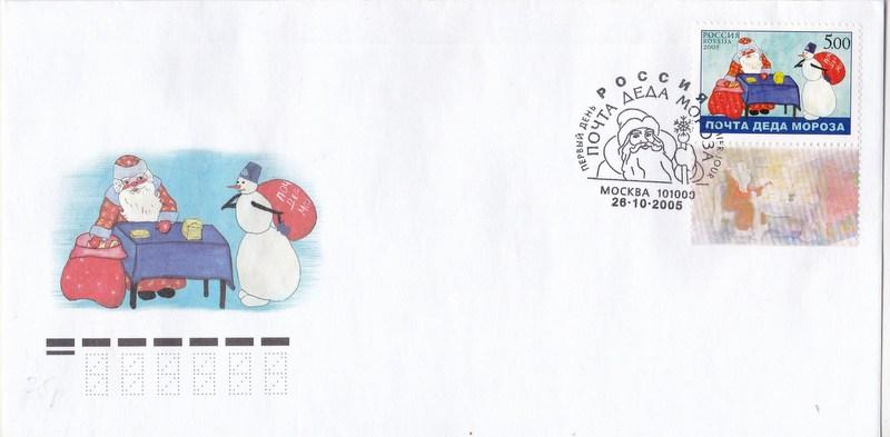 Читать книгу новый старый 1978. Марка Деда Мороза на конверт. Почтовая марка Деда Мороза Великий Устюг. Марки на письмо от Деда Мороза. Почта Деда Мороза конверт.