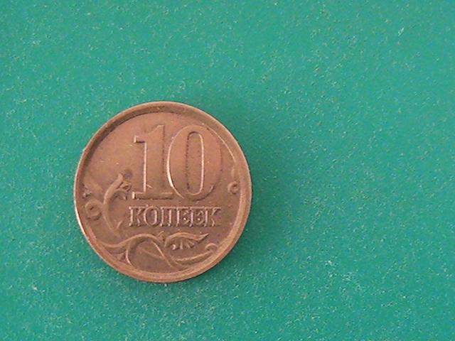 Монета 10 копеек  2003 г. СП  1 шт.