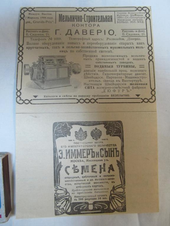 СТАРИННАЯ ЦАРСКАЯ РОССИЯ РЕКЛАМА Э.ИММЕРЪ и СЫНЪ СъМЕНА, к-ра Г.ДАВЕРIО