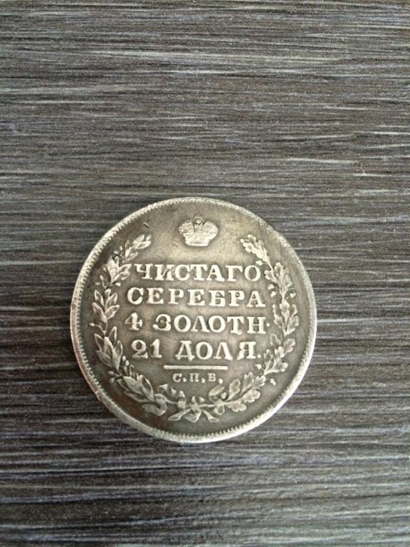 1 рубль 1829 год нг серебро Николая 1