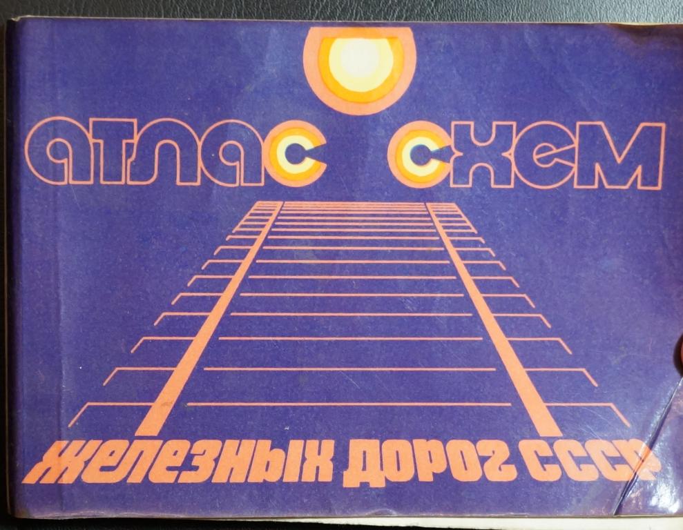 Купить Железную Дорогу Ссср На Авито