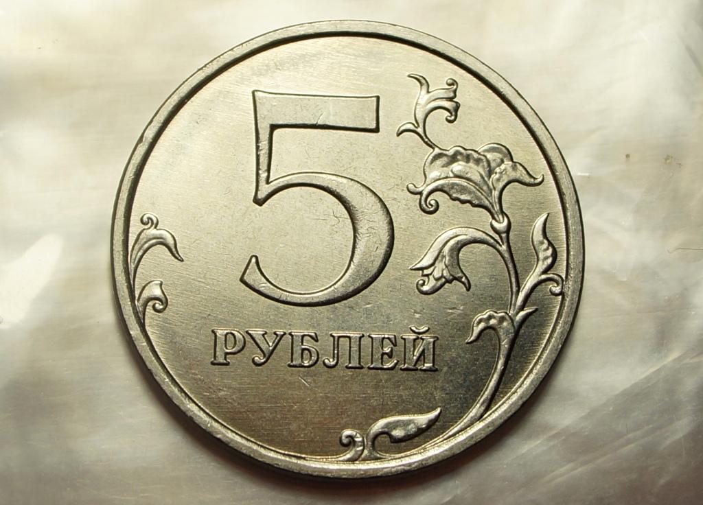 Ложить 5 рублей. 5 Рублей 2014 ММД. Монета 5 рублей 2014. 5 Рублей большая. Монета 5 рублей на прозрачном фоне.