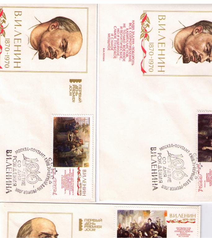 СССР 1970 КПД 100 лет со дня рождения Ленина. Космос.