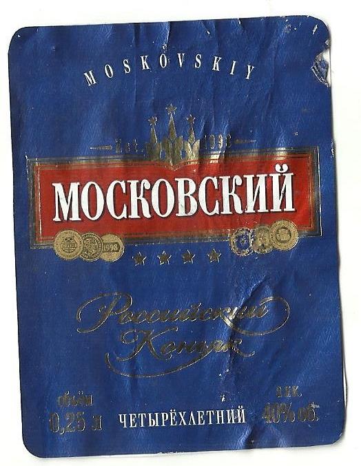 Где Купить Московский Коньяк В Москве
