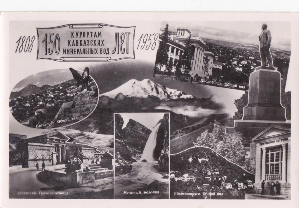 150 лет курортам Кавказских минеральных вод. Фото