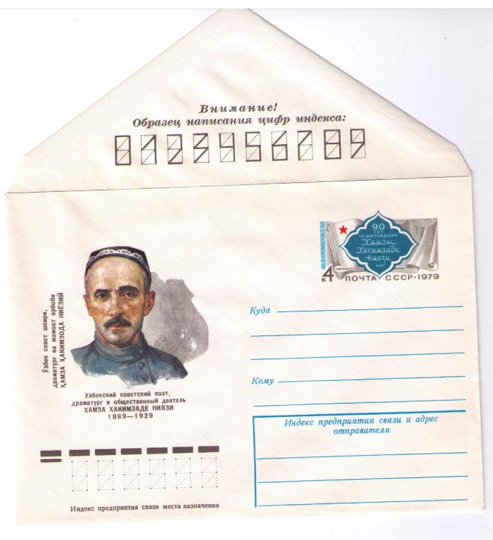 СССР 1979 ХМК с ОМ  90 лет Ниязи