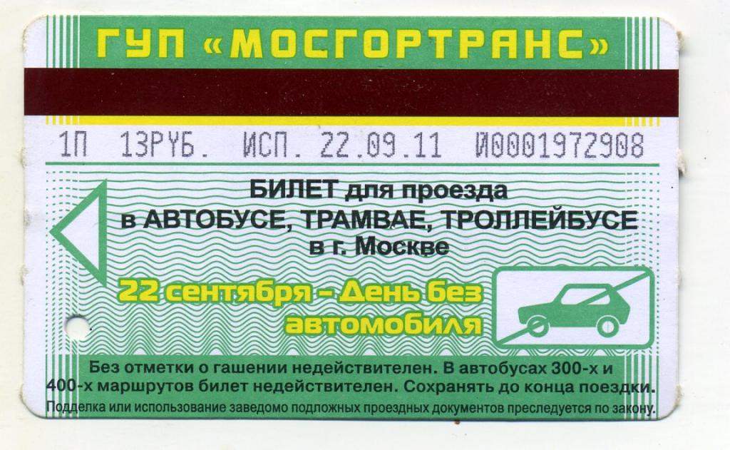 Транспортная карта чита троллейбус