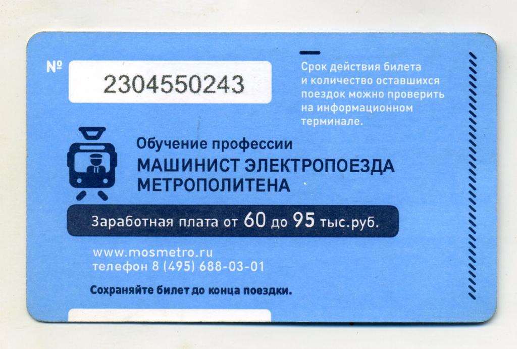Можно Ли Купить Билет В Метро Онлайн