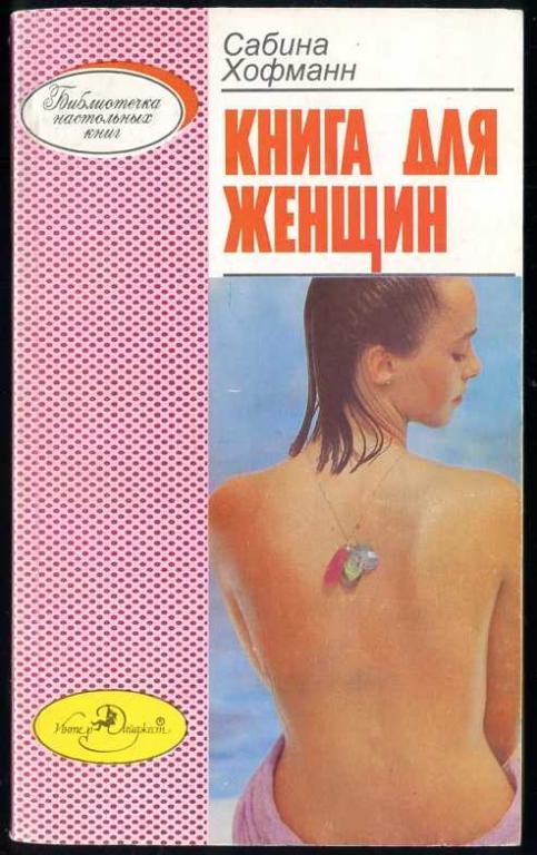 Фенвик Секс В Жизни Женщин