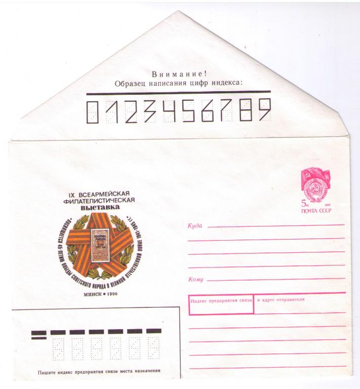 СССР 1990 ХМК Фил выставка МИНСК