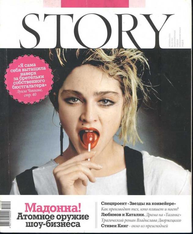 STORY Обыкновенные судьбы необыкновенных людей № 10 октябрь 2011