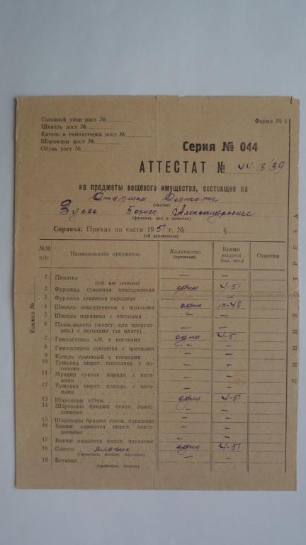 Вещевой аттестат военнослужащего образец заполнения