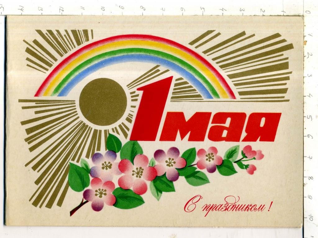 Первое мая плакат рисунок