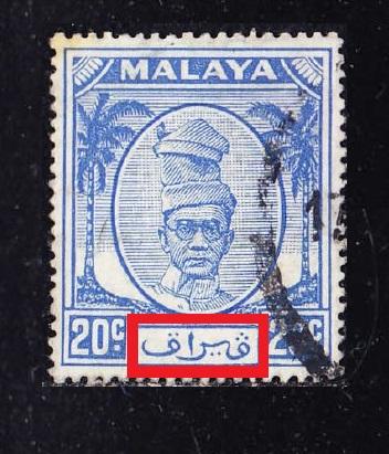 Aзия (Malaya KGVI) cултaнaт PERAK 1950 20c