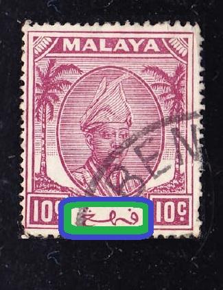 Aзия (Malaya KGVI) cултaнaт PAHANG 1950 10c