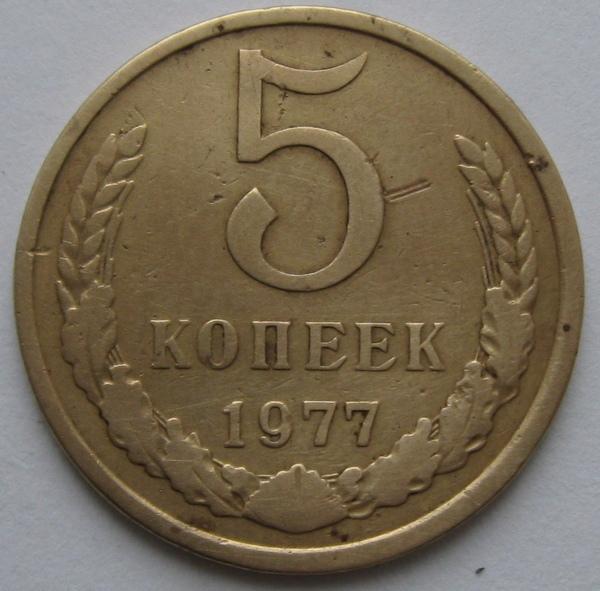 5к., (1977г.)!!!