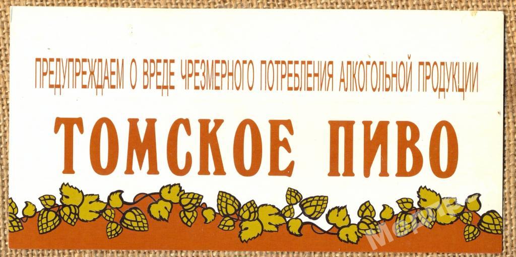 Томское пиво реклама не этикетка 