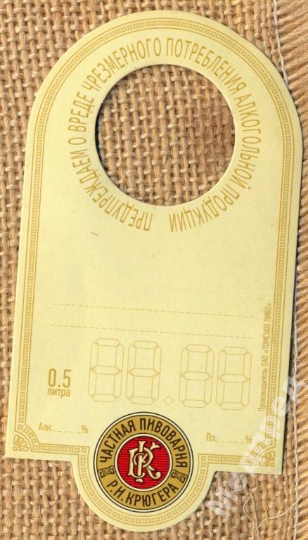 Томское пиво пивоварня Крюгера горловой ценник 