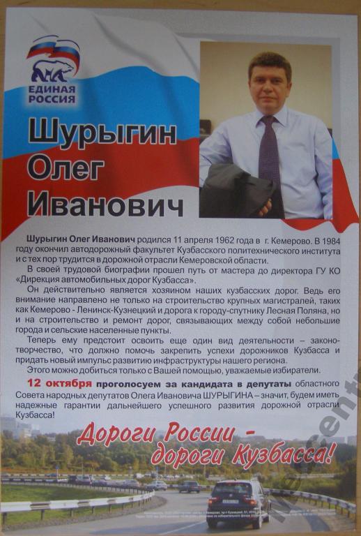 Плакат 2008 г.выборы.Кандидат в депутаты обл.Совет 