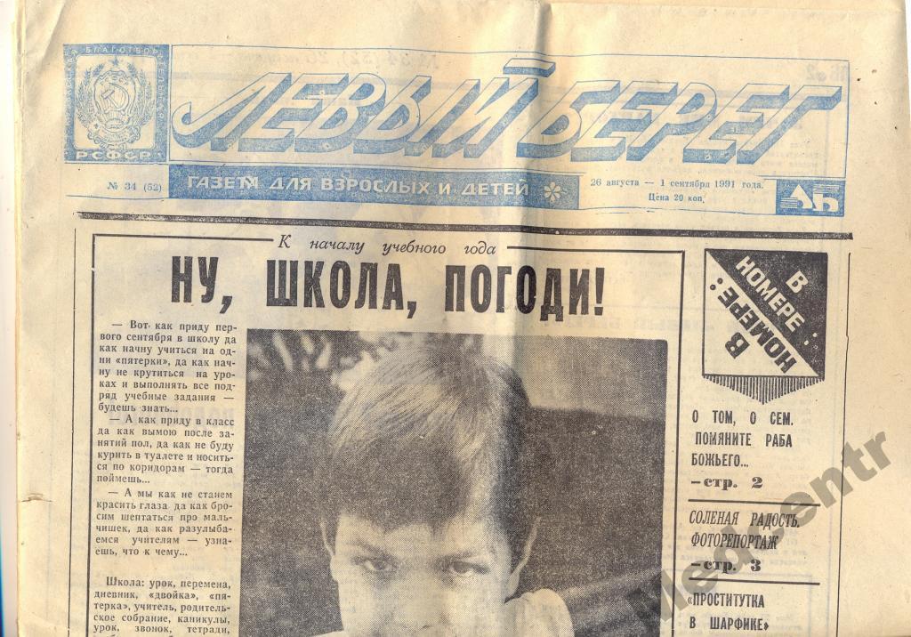 Газета лев берег. Газета левый берег. Как раньше выглядели газеты. Газета левый берег Кемерово. Газета в левой руке.