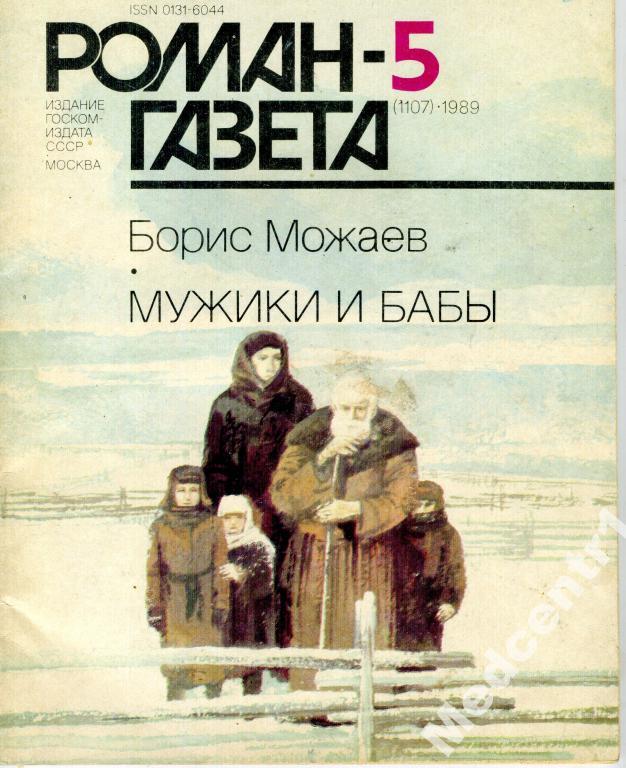 Презентация можаев мужики и бабы презентация