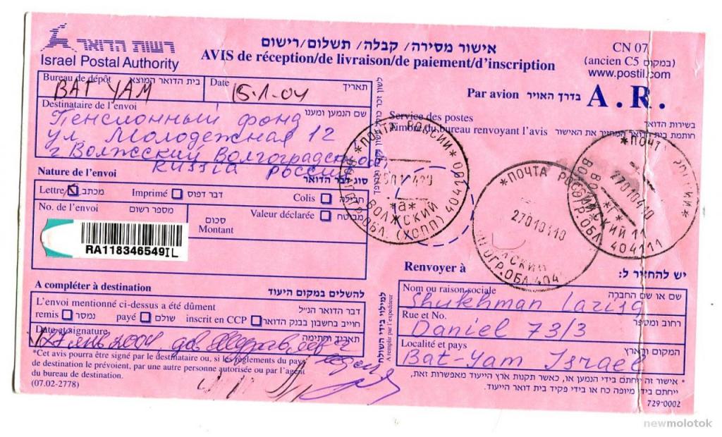 Почтовая карточка в пенсионный фонд Израиль 2004 год