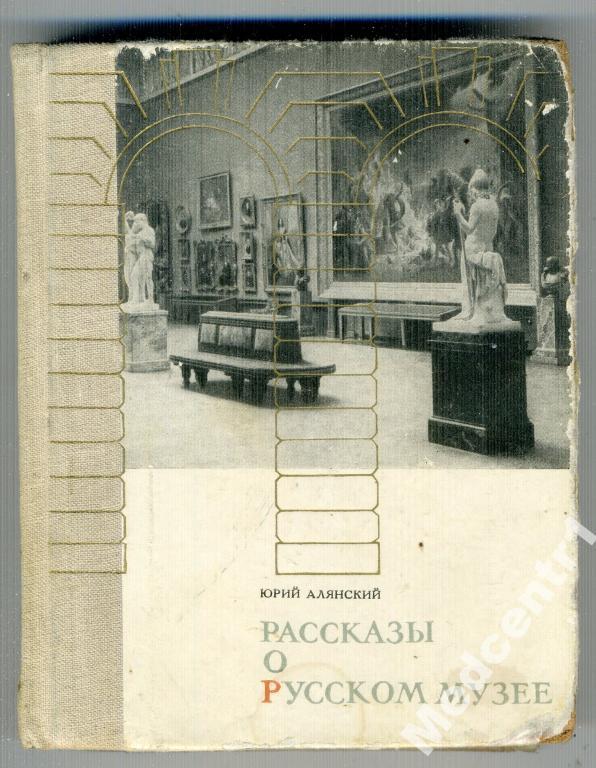 алянский