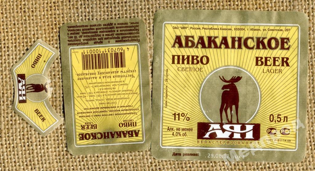 этикетка абаканского пива