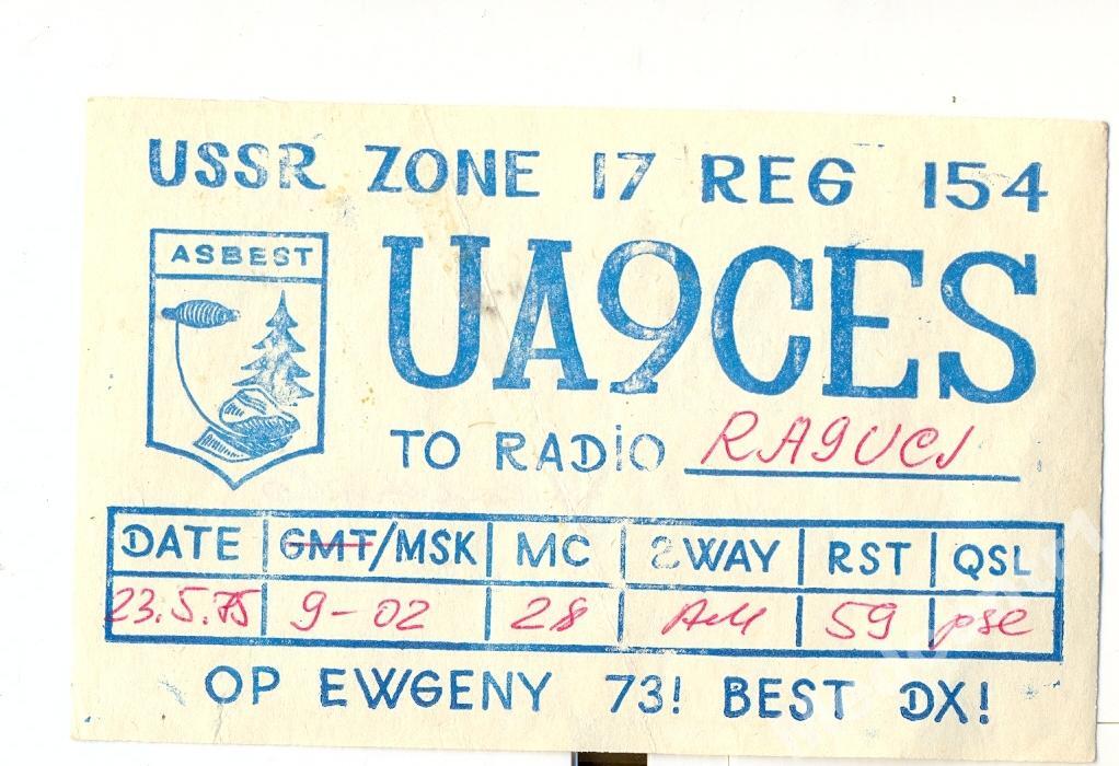Карта радиообмена QSL Асбест герб синий 1975г 