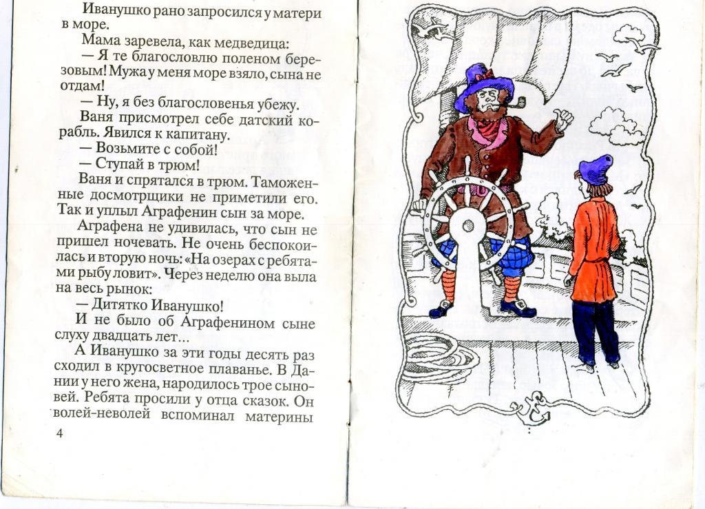 План ваня датский