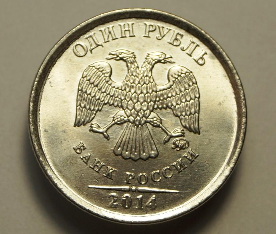 1 рубль 2014 ммд (872)