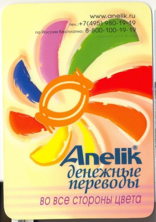 Банк денежные переводы Анелик 