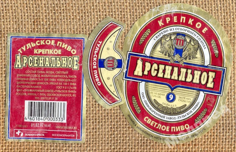 Пиво Арсенальное крепкое 0,5 л.2002 г. 