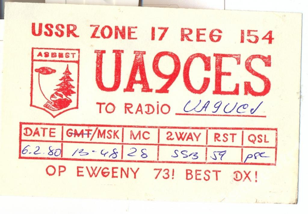 Карта радиообмена QSL Асбест герб красный1980г 