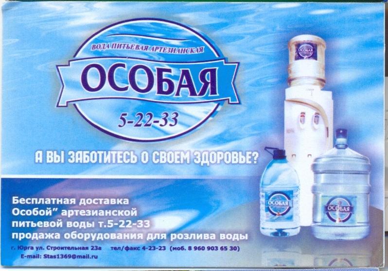 Вода костанай телефон. Вода особая. Особая доставка.