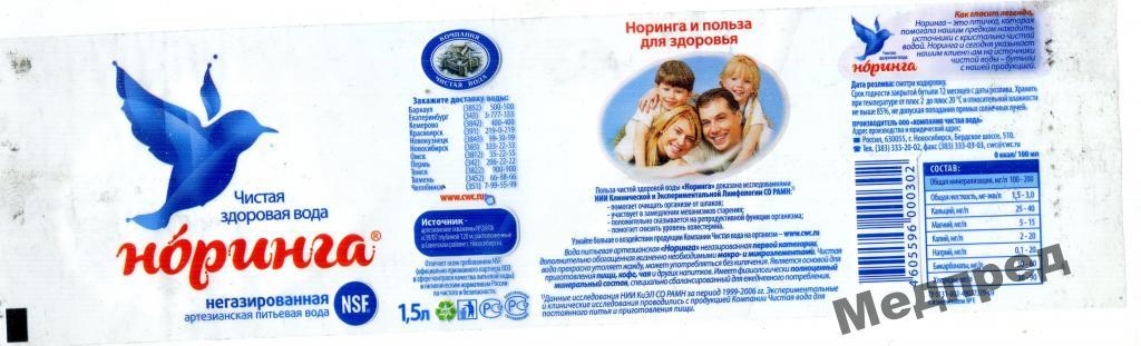 Купить Чистую Воду Новосибирск